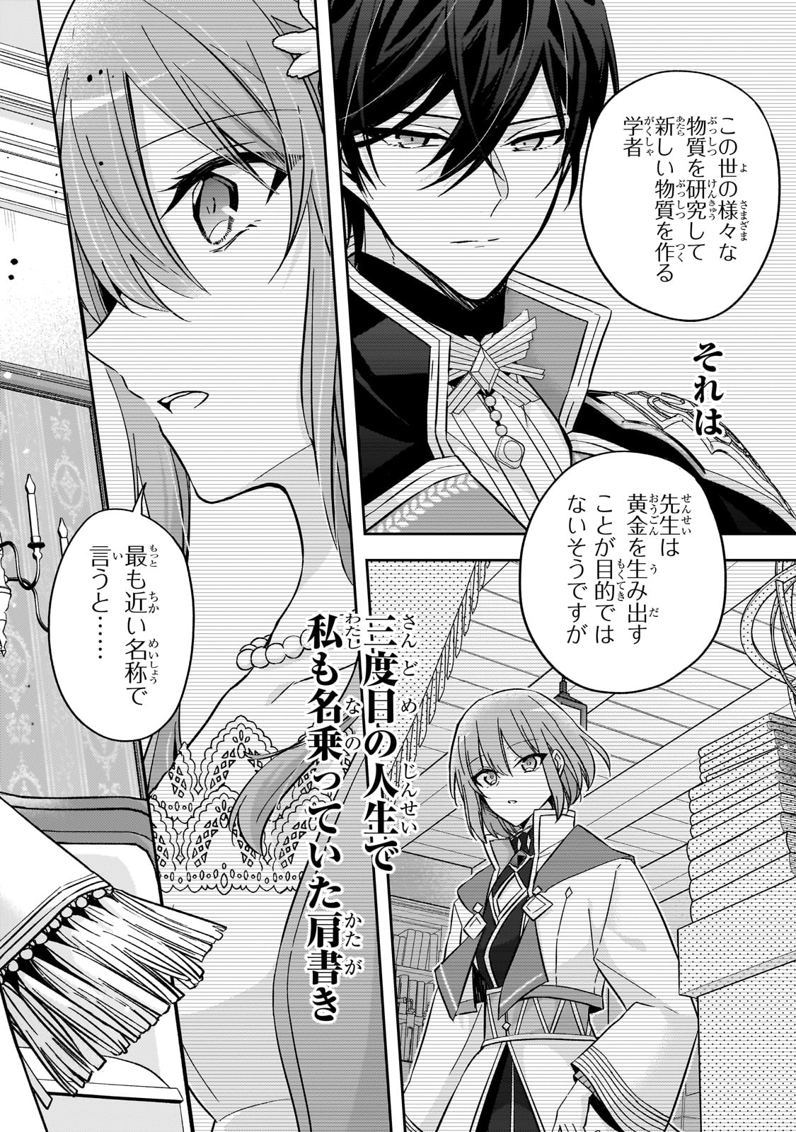 Loop 7-kai me no Akuyaku Reijou wa 第24話 - Page 36