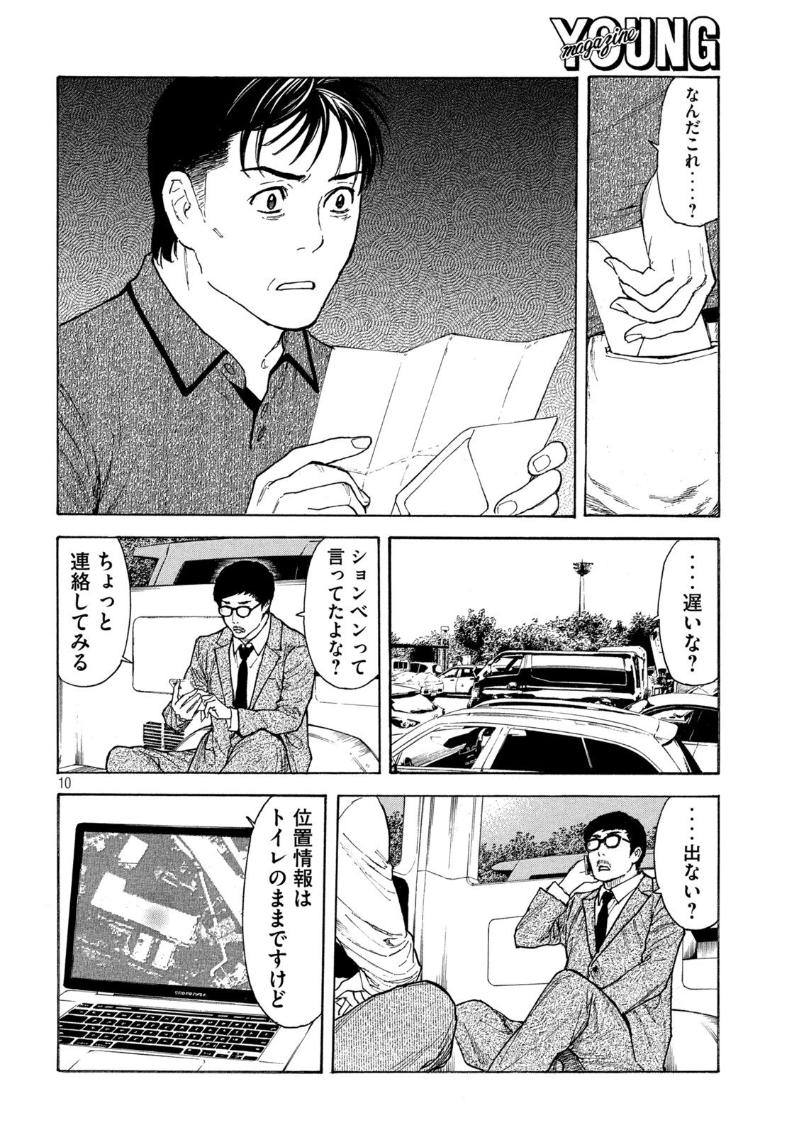 マイホームヒーロー 第162話 - Page 10