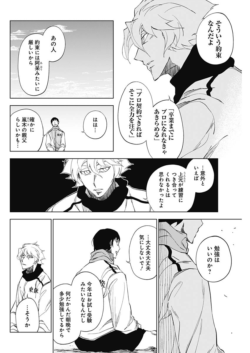 カテナチオ 第3話 - Page 18