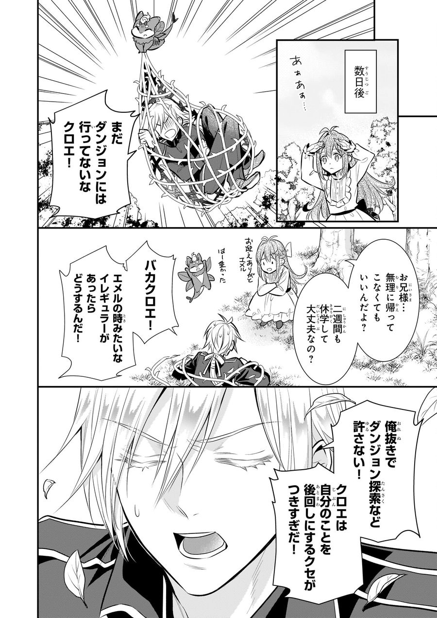 草魔法師クロエの二度目の人生 自由になって子ドラゴンとレベルMAX薬師ライフ 第14話 - Page 6