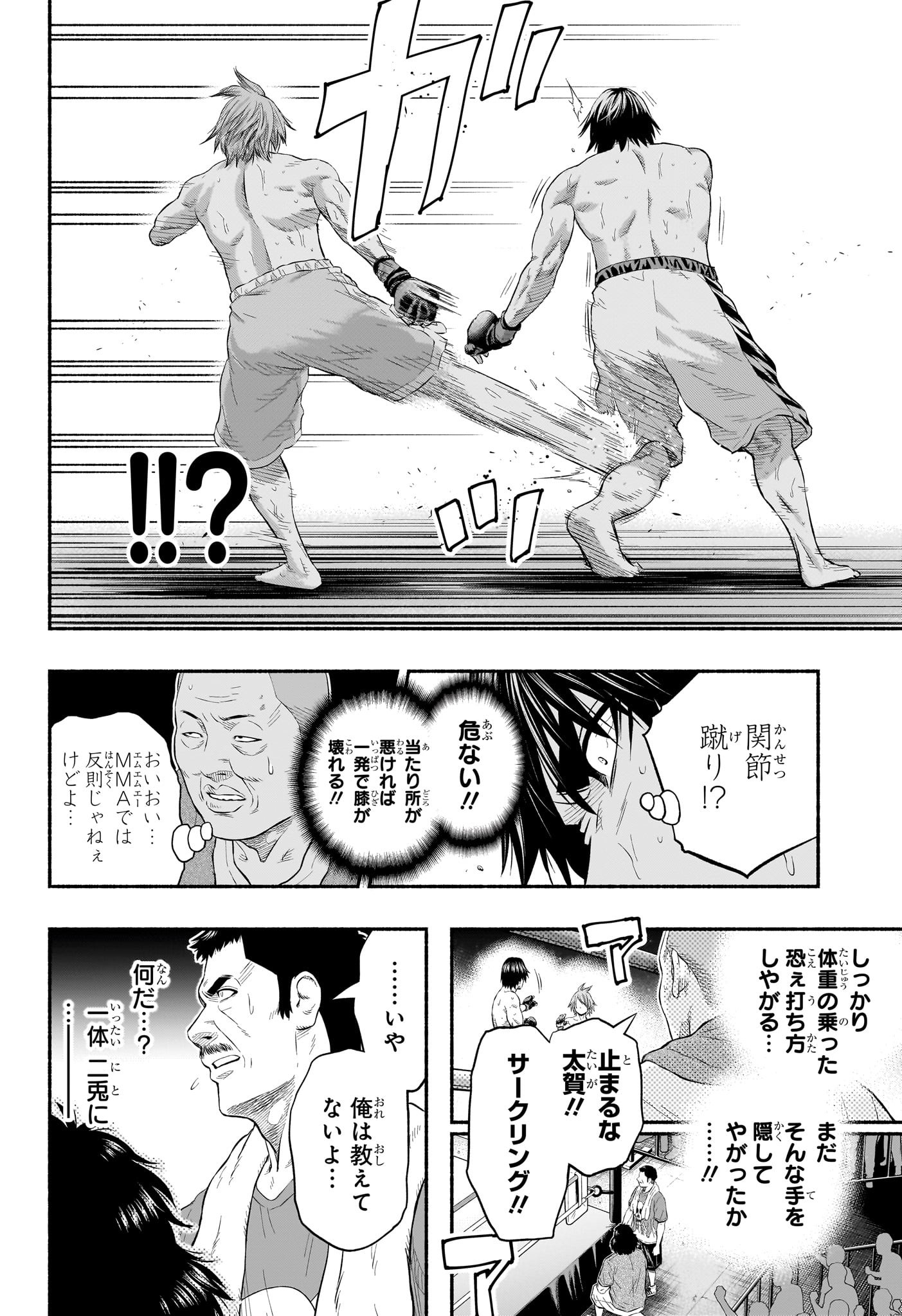 アスミカケル 第20話 - Page 4