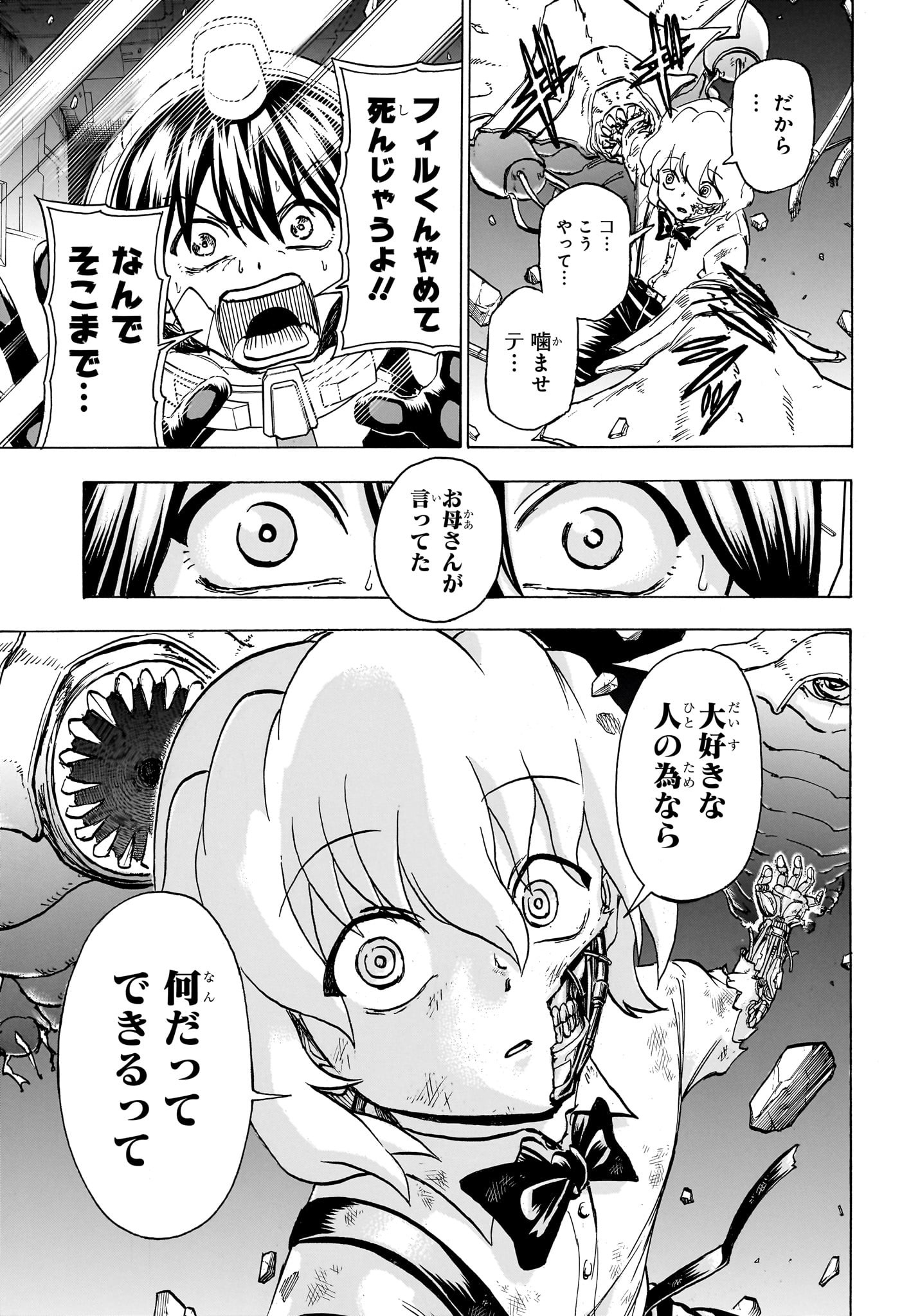 アンデッド＋アンラック 第157話 - Page 17