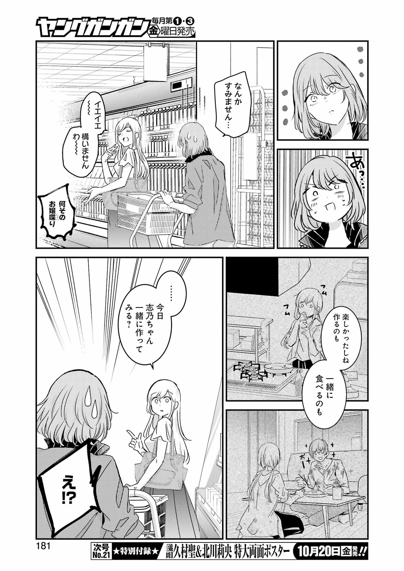 兄の嫁と暮らしています。 第142話 - Page 7