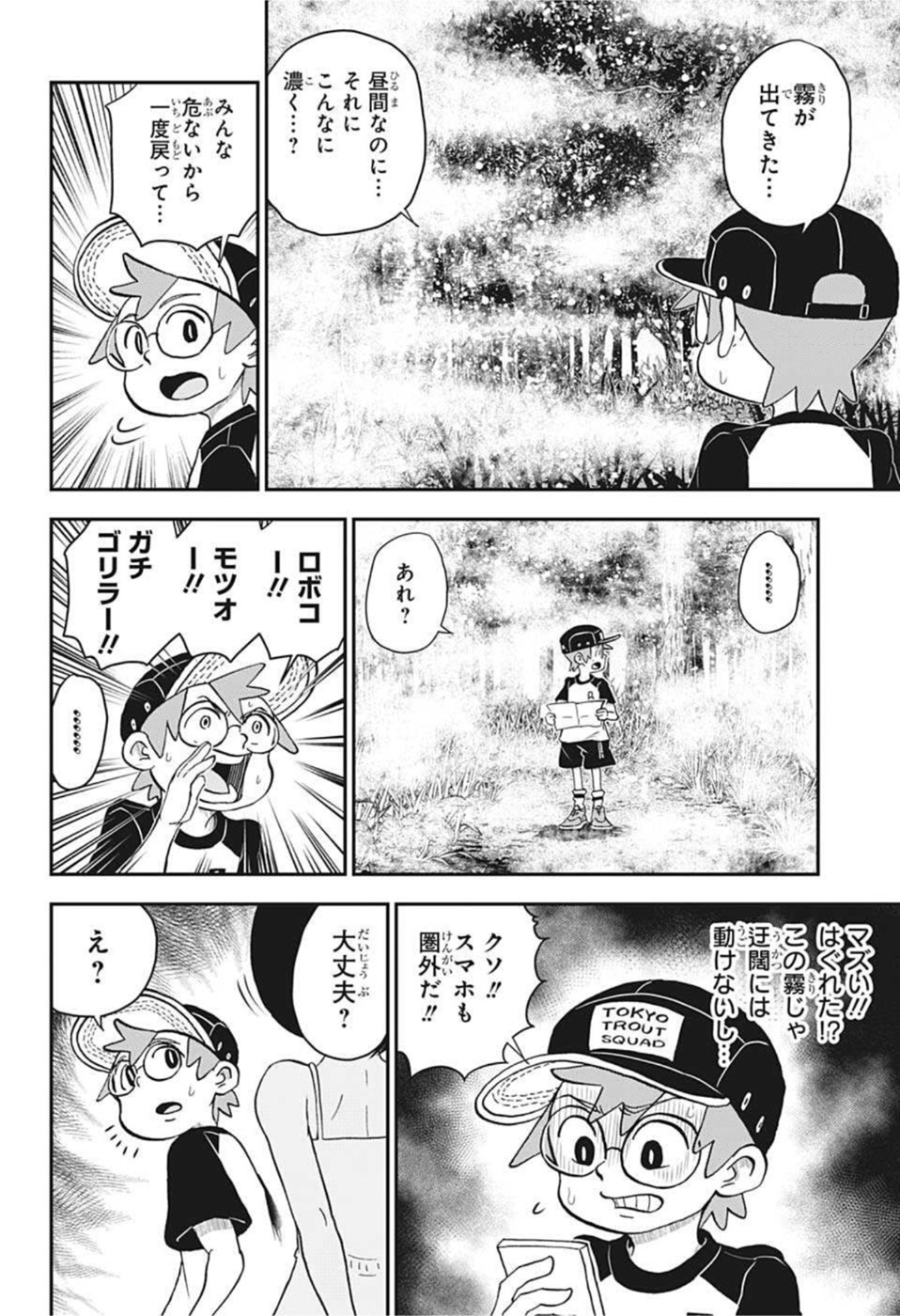 僕とロボコ 第101話 - Page 4