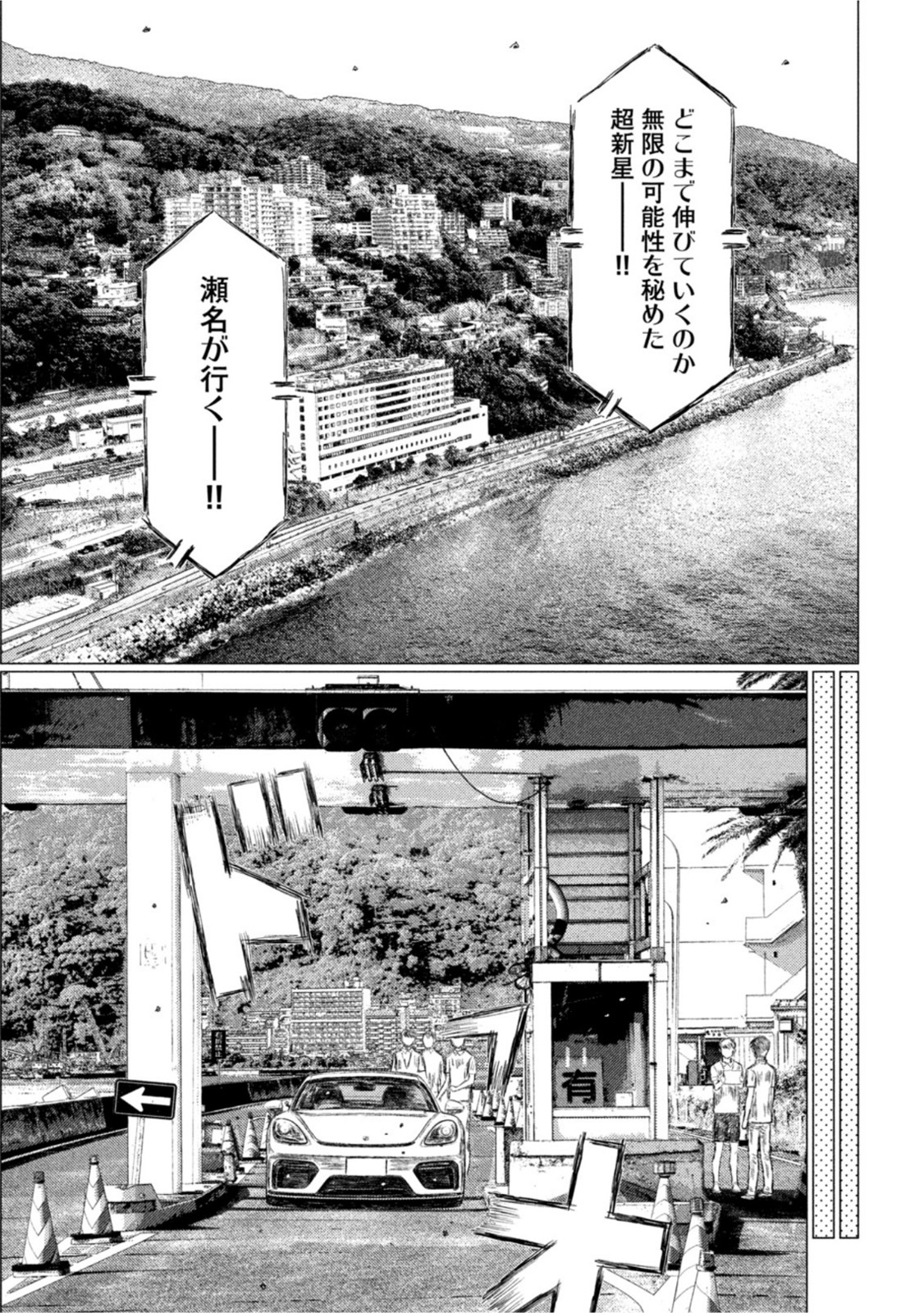 MFゴースト 第170話 - Page 13