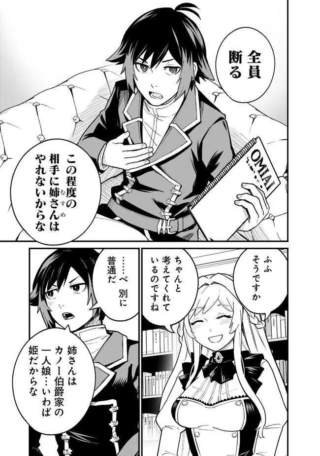 俺はまだ、本気を出していないDX 第3.1話 - Page 7