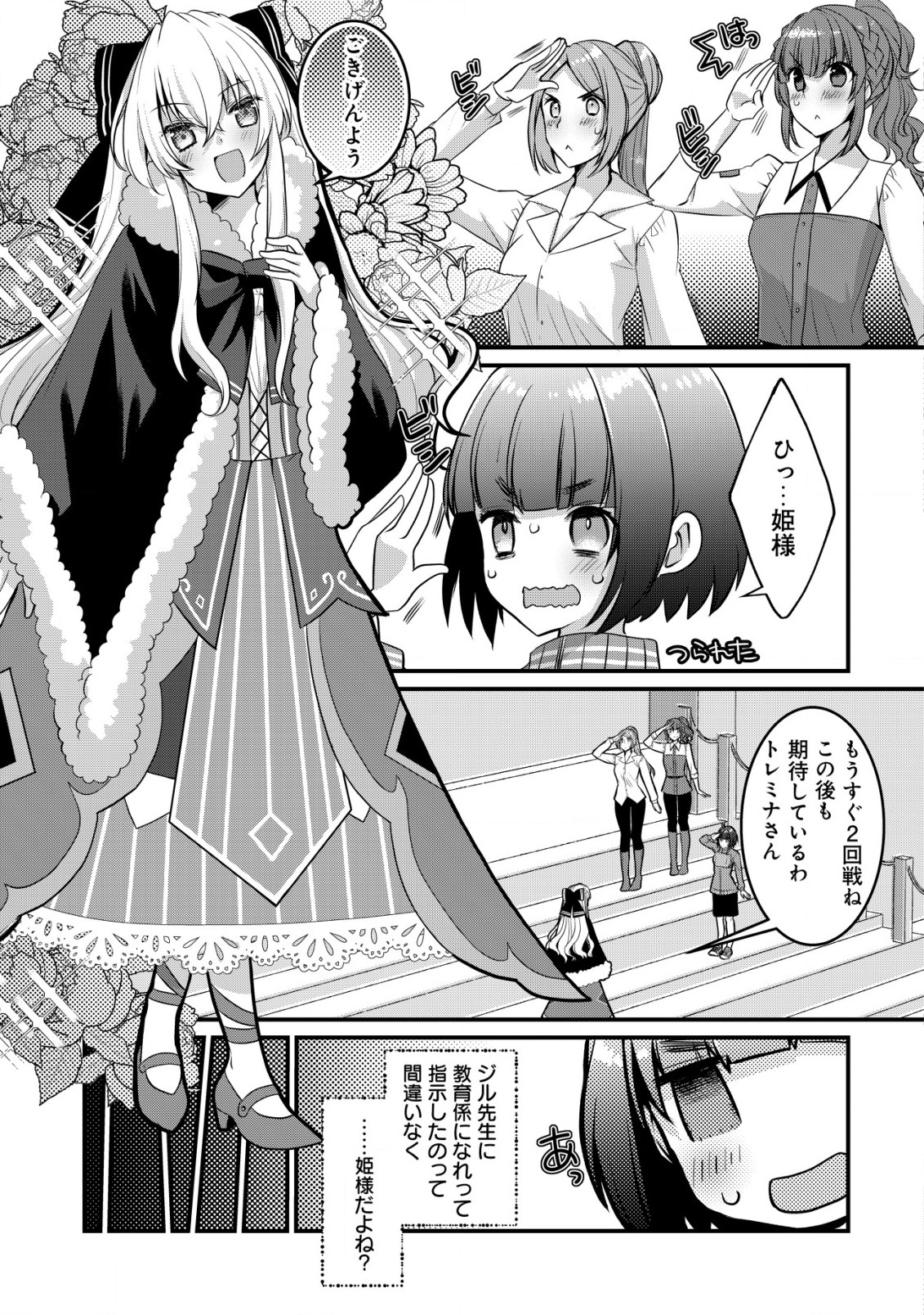 ジャガイモ農家の村娘、剣神と謳われるまで。 第5.1話 - Page 11