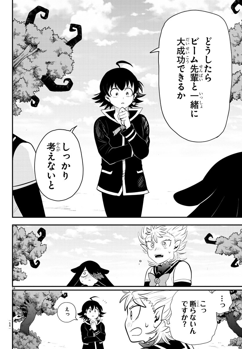 魔入りました！入間くん 第333話 - Page 14