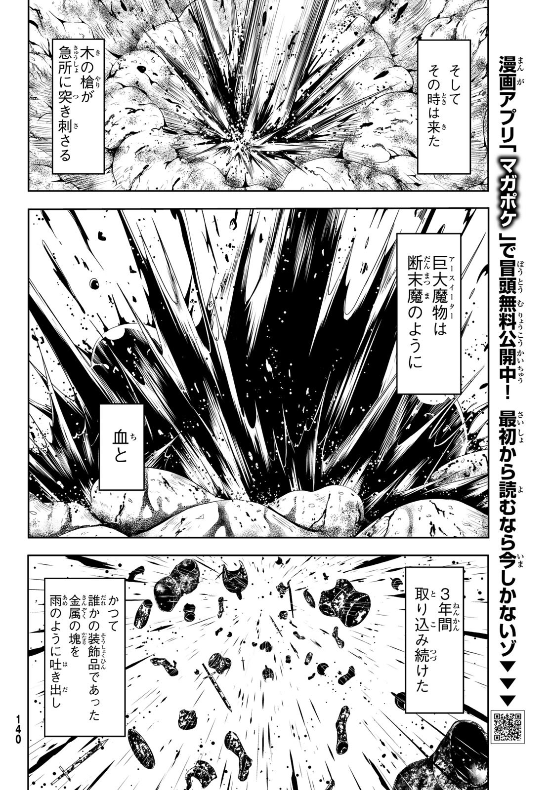 100万の命の上に俺は立っている 第64話 - Page 26