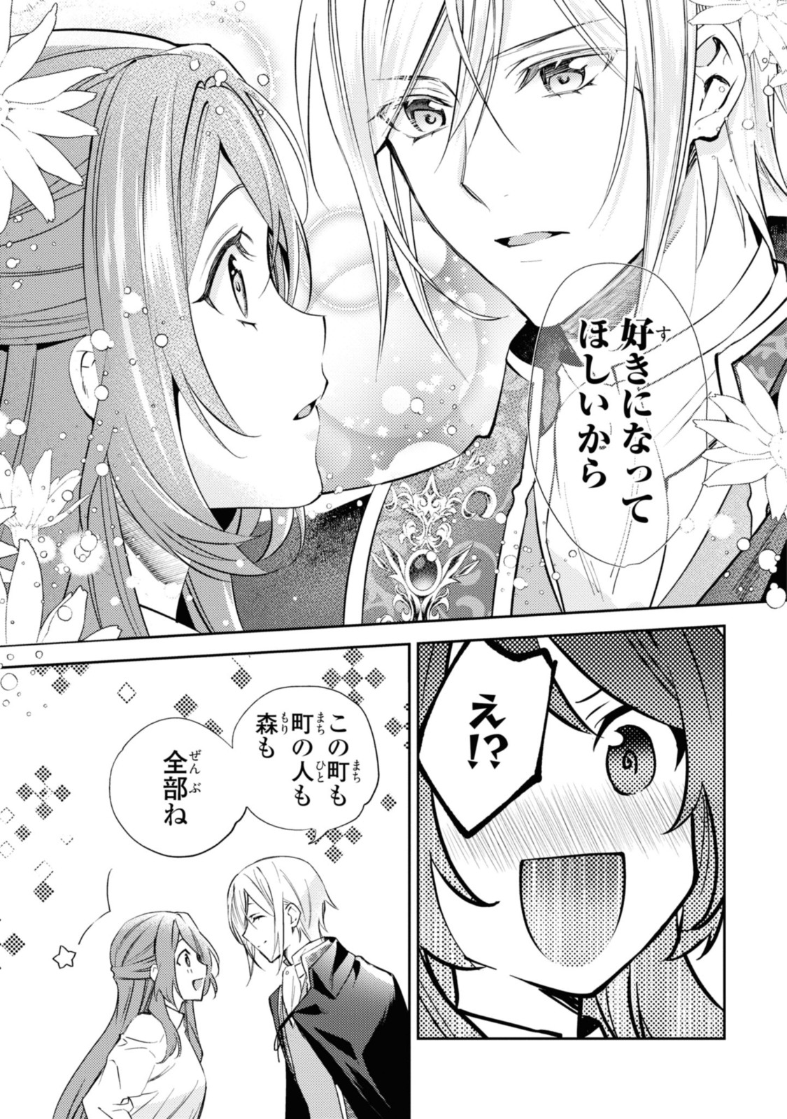 まがいもの令嬢から愛され薬師になりました 第4.1話 - Page 7