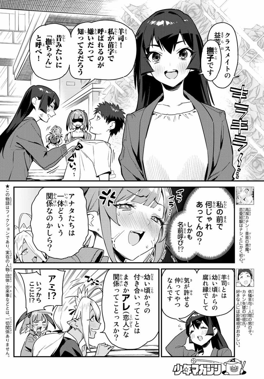 カナン様はあくまでチョロい 第10話 - Page 2