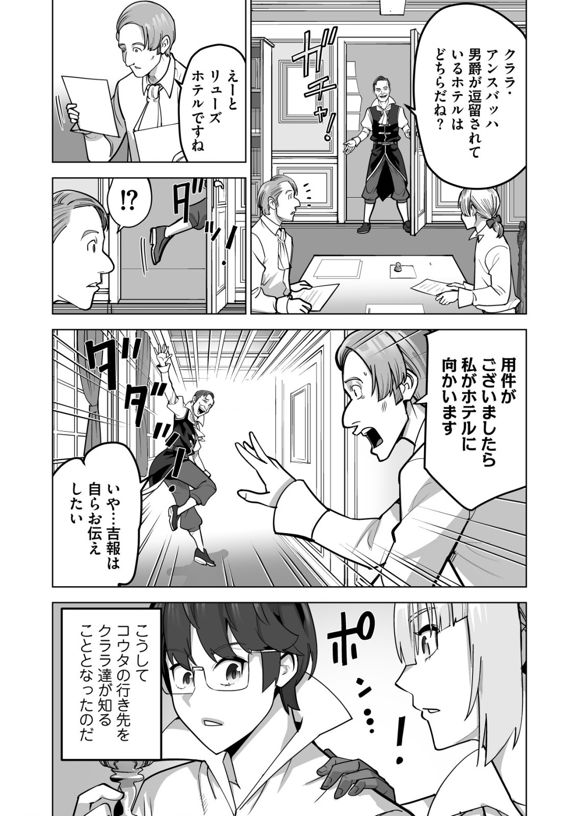 千のスキルを持つ男　異世界で召喚獣はじめました！ 第64.1話 - Page 5