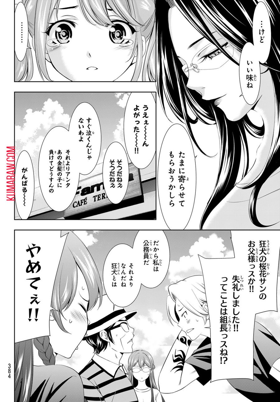 女神のカフェテラス 第134話 - Page 10