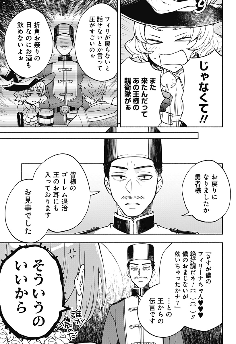 魔王さまエクスチェンジ!! 第9話 - Page 19
