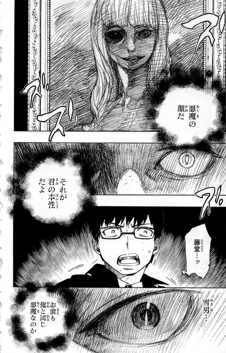 青の祓魔師 第42話 - Page 16