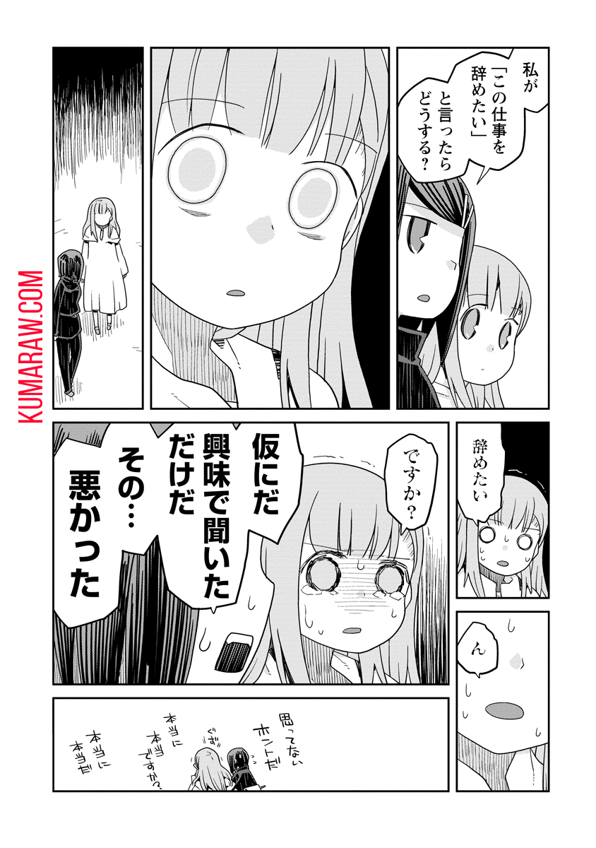 ダンジョンの中のひと 第33.2話 - Page 16