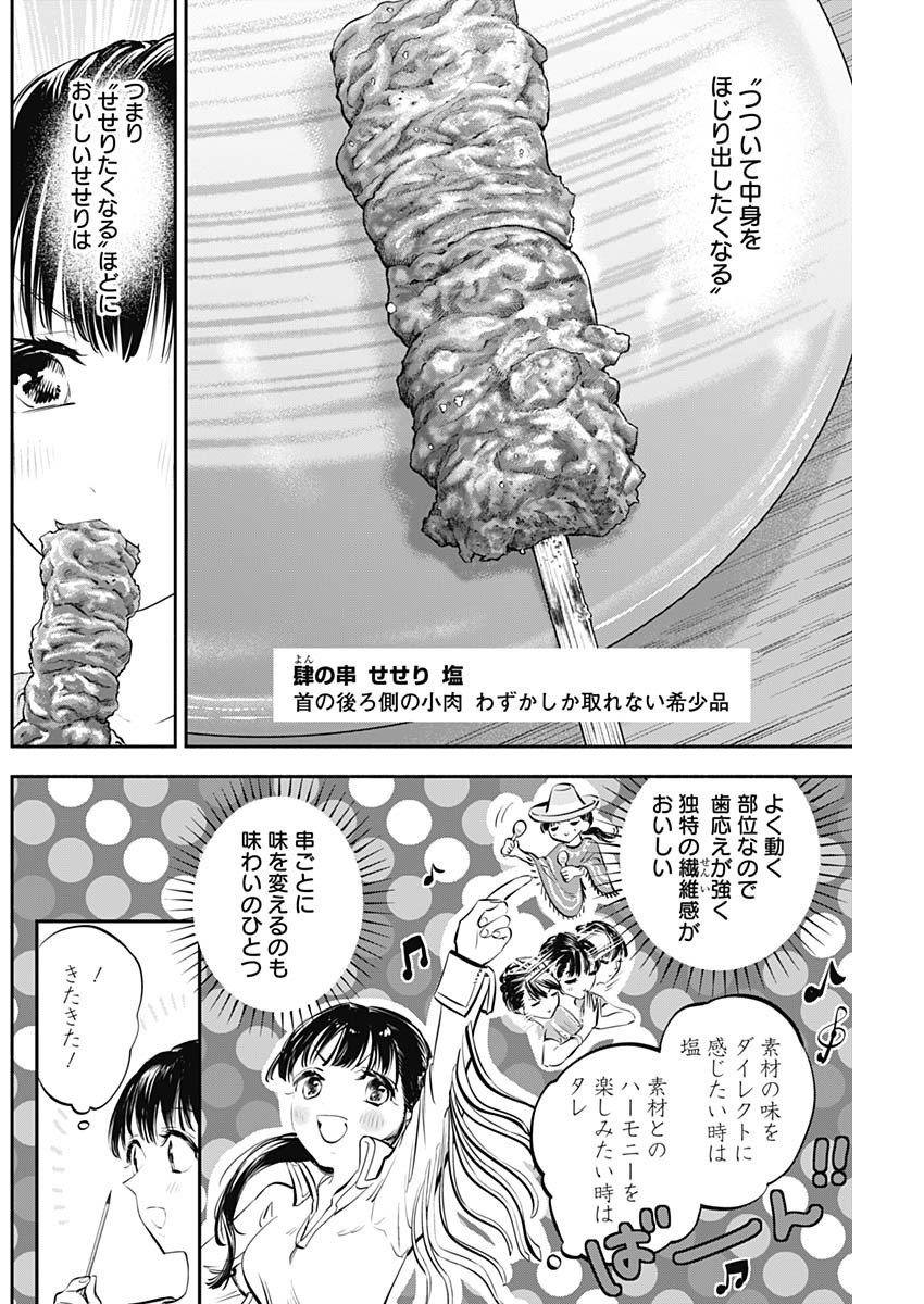 女優めし 第13話 - Page 12