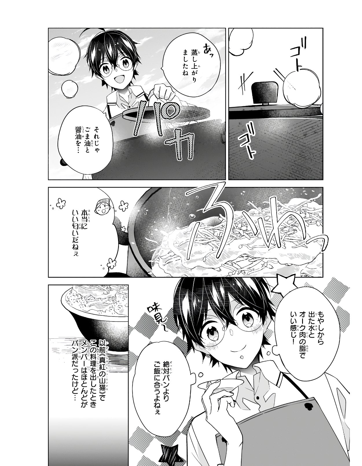 最強の鑑定士って誰のこと? ~満腹ごはんで異世界生活~ 第32話 - Page 10