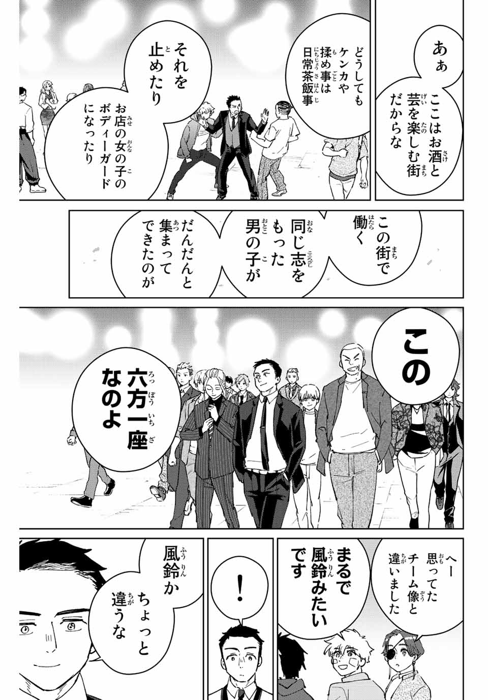 ウィンドブレイカー 第71話 - Page 11