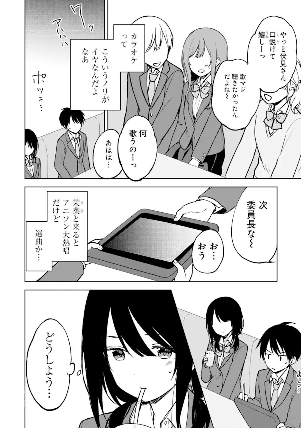 痴漢されそうになっているS級美少女を助けたら隣の席の幼馴染だった 第18話 - Page 4