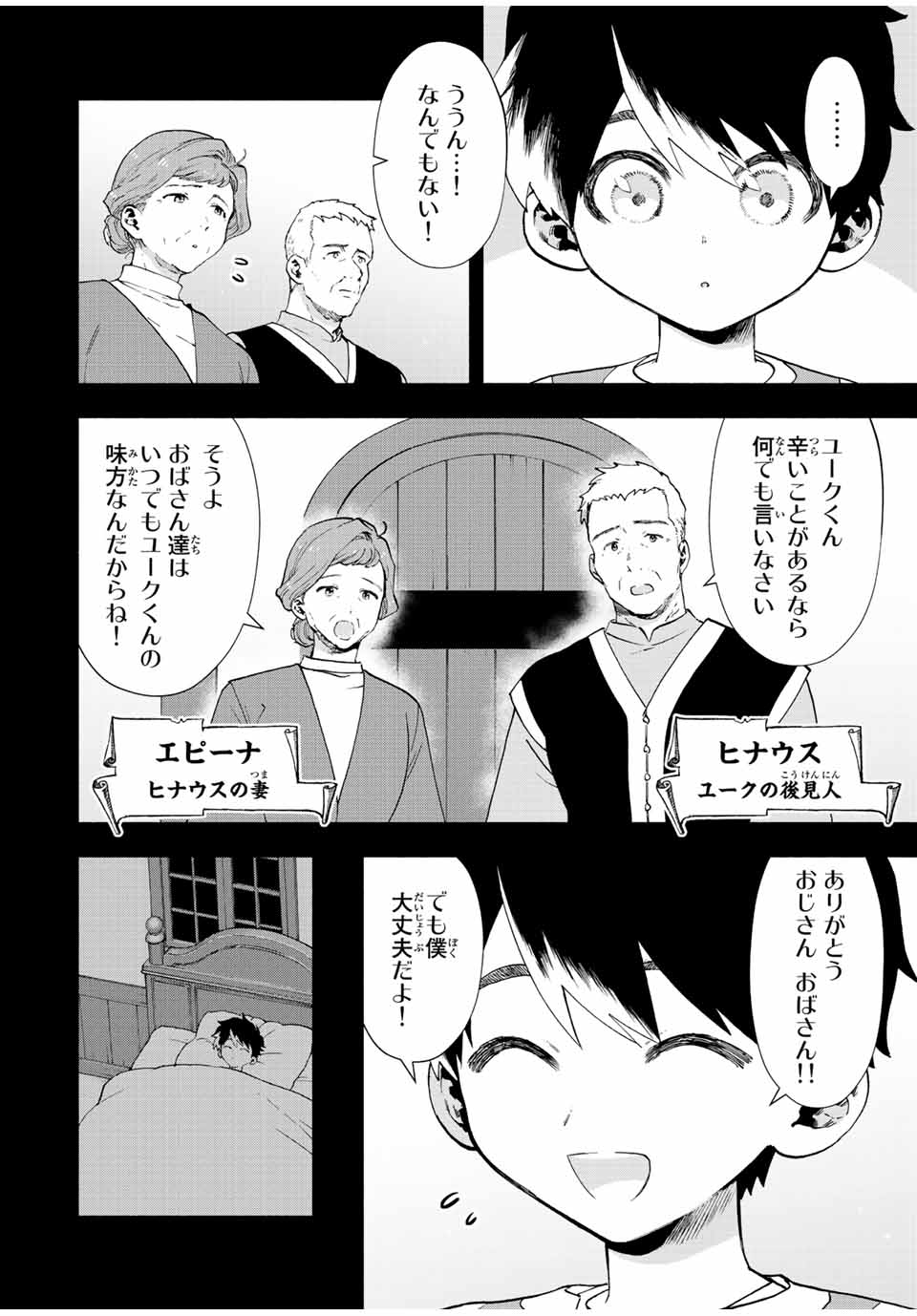 Aランクパーティを離脱した俺は、元教え子たちと迷宮深部を目指す 第26話 - Page 8