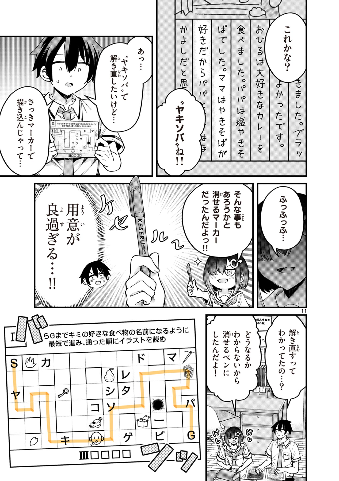 私と脱出しませんか？ 第19話 - Page 12