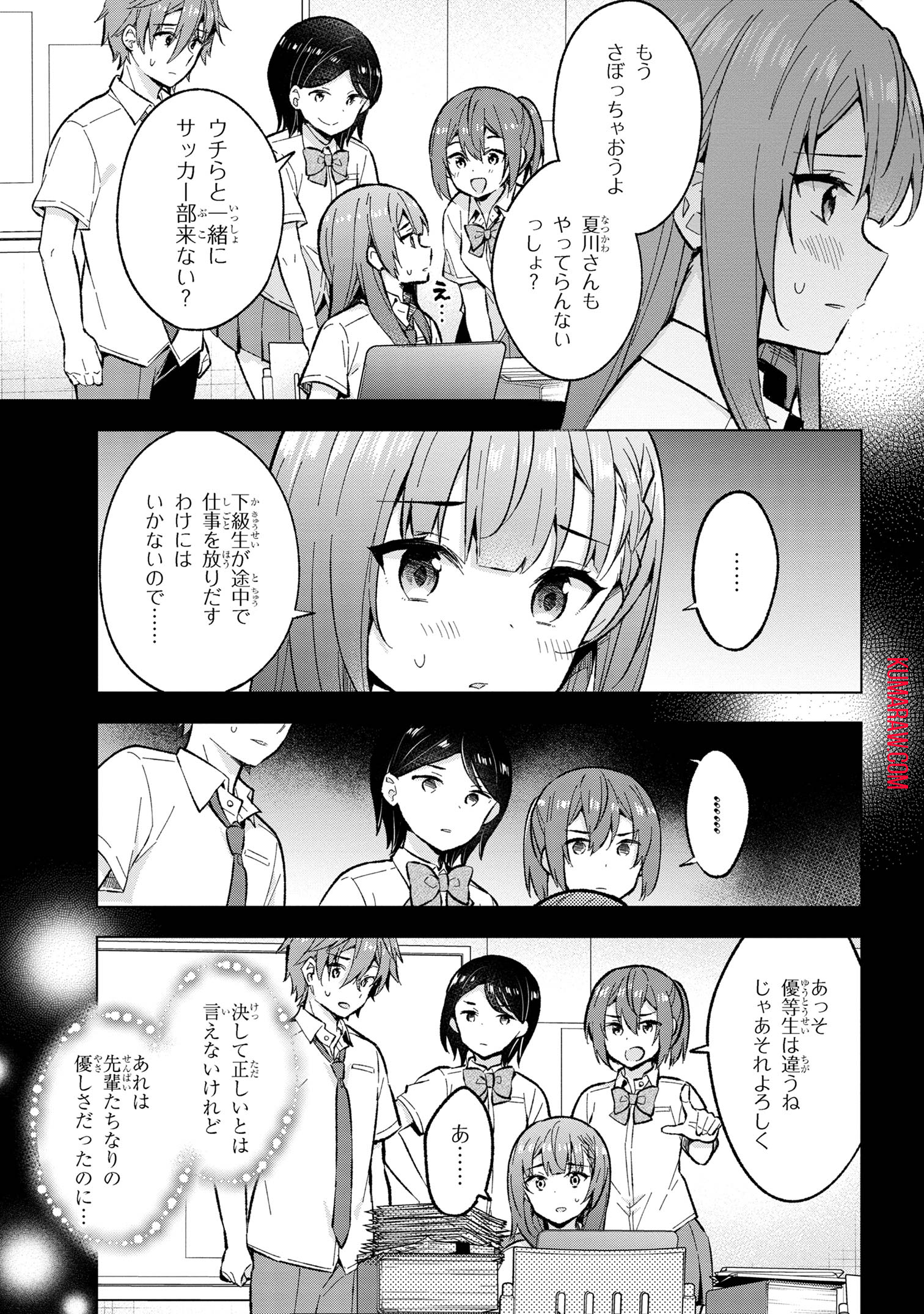 夢見る男子は現実主義者. 第32.1話 - Page 5