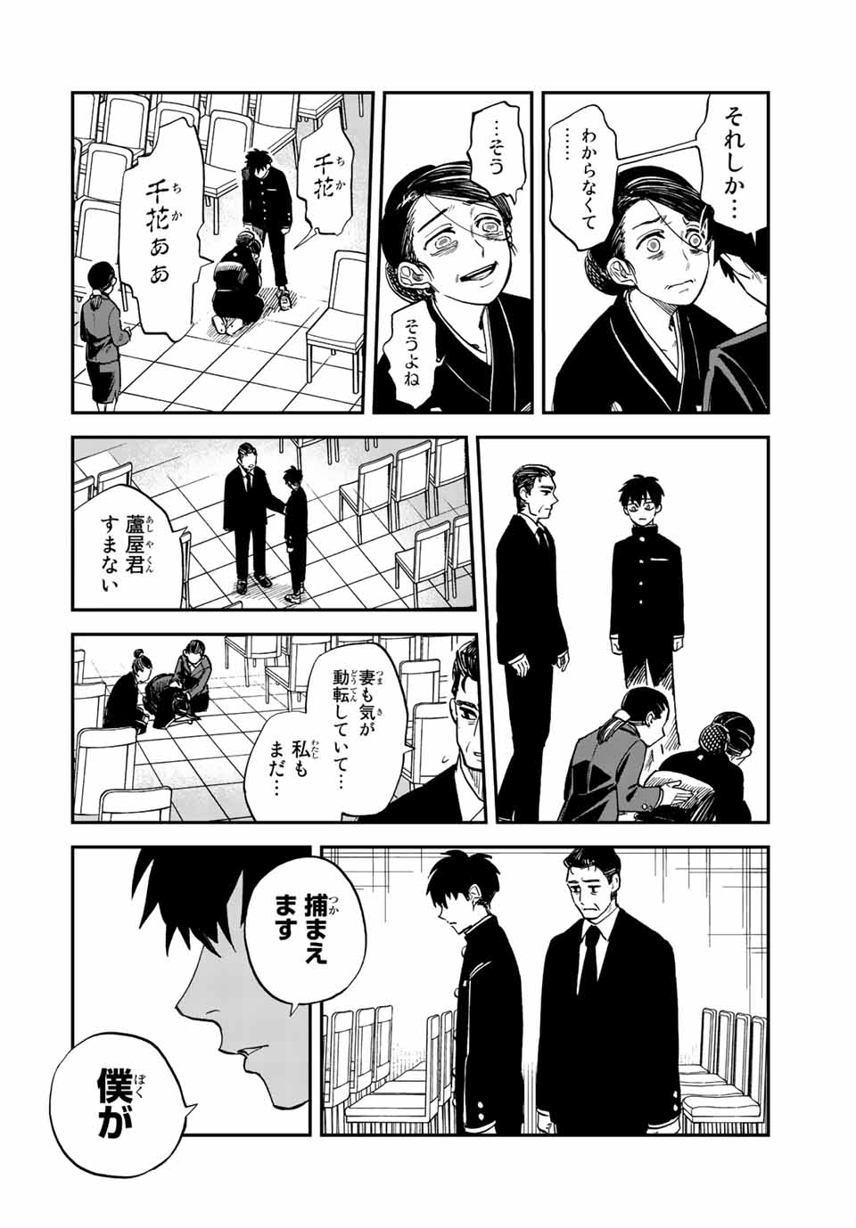陰陽事変 第2話 - Page 38