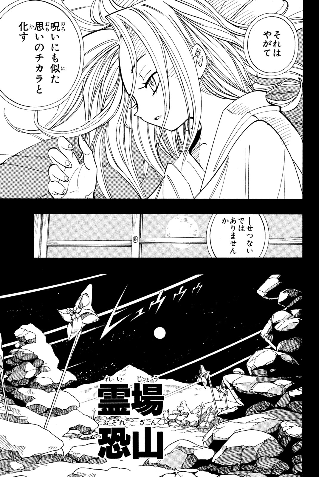 シャーマンキングザスーパースター 第166話 - Page 17