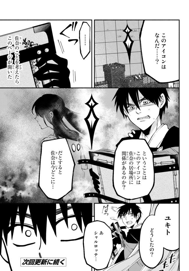 異世界マンチキン　―HP1のままで最強最速ダンジョン攻略― 第4話 - Page 21