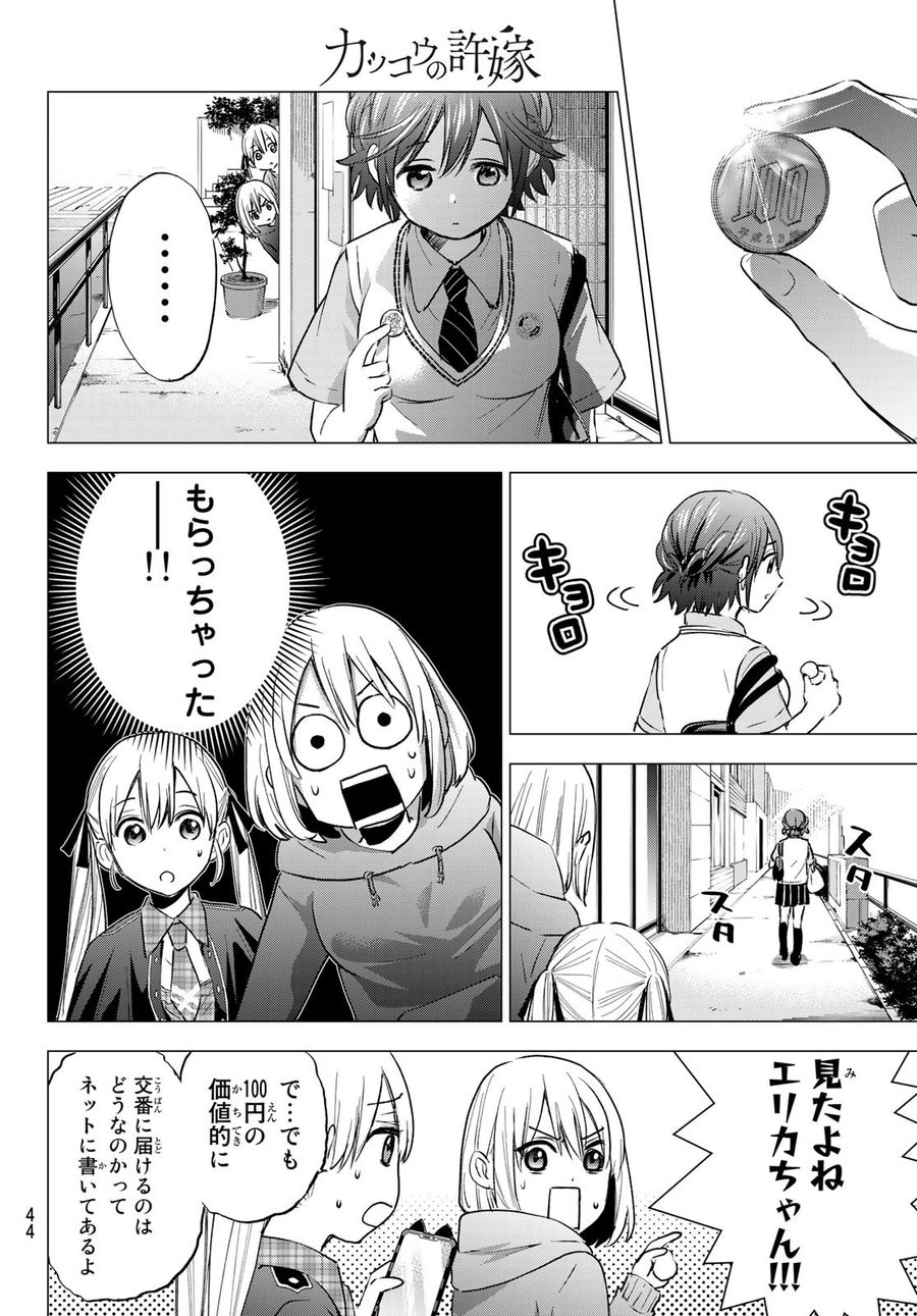 カッコウの許嫁 第35話 - Page 6