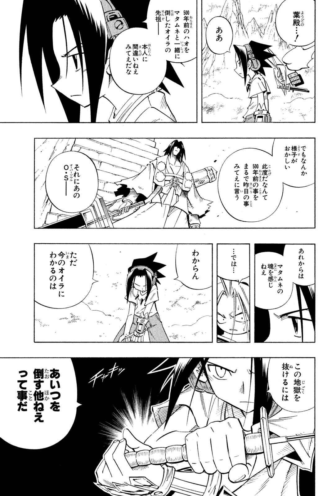 シャーマンキングザスーパースター 第235話 - Page 5