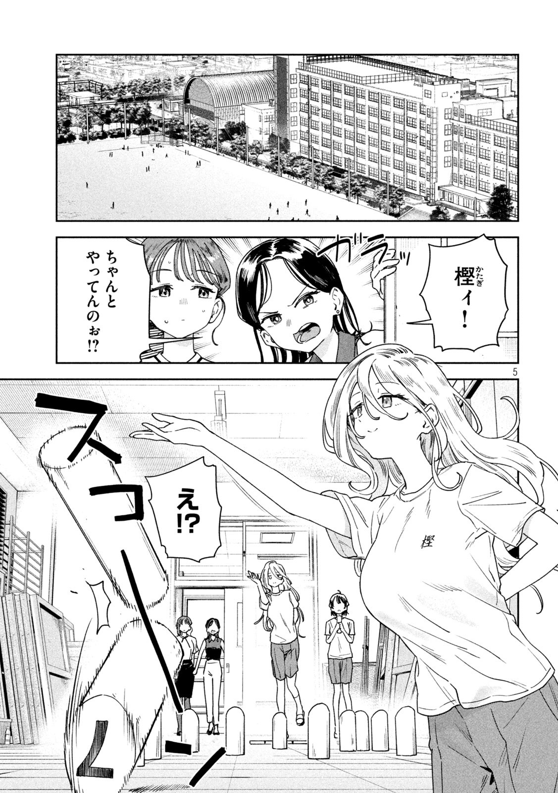 みょーちゃん先生はかく語りき 第16話 - Page 5