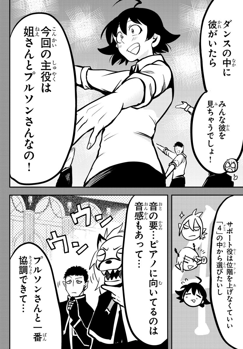 魔入りました！入間くん 第155話 - Page 4