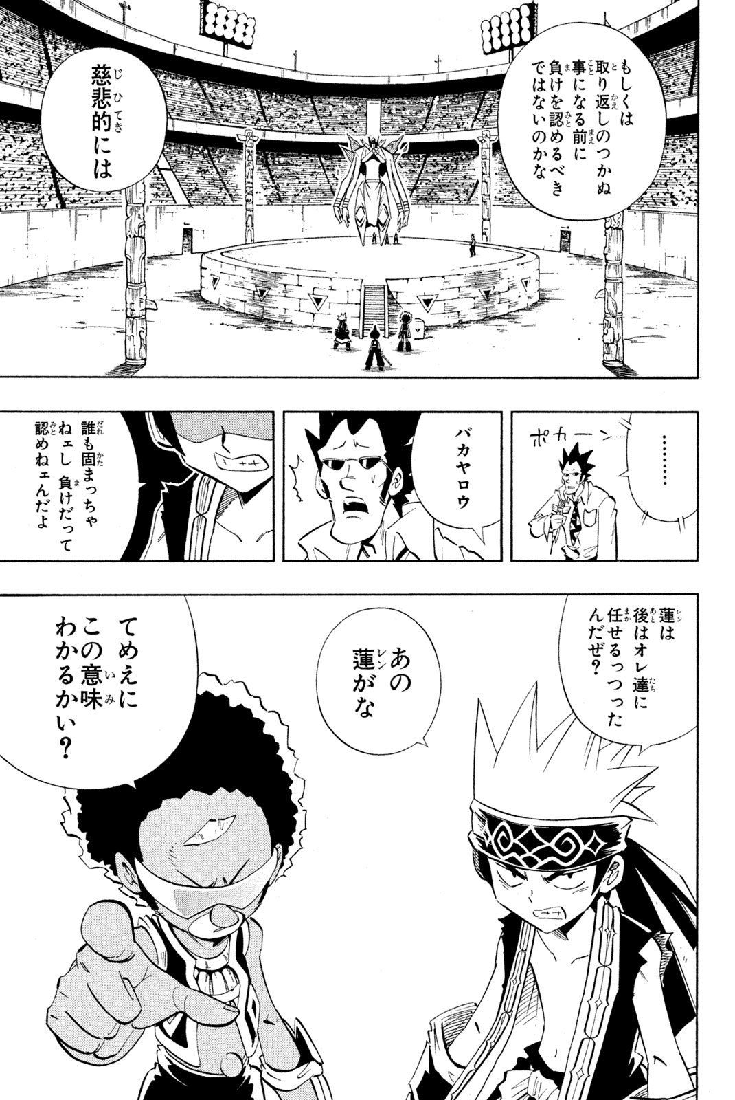 シャーマンキングザスーパースター 第221話 - Page 16