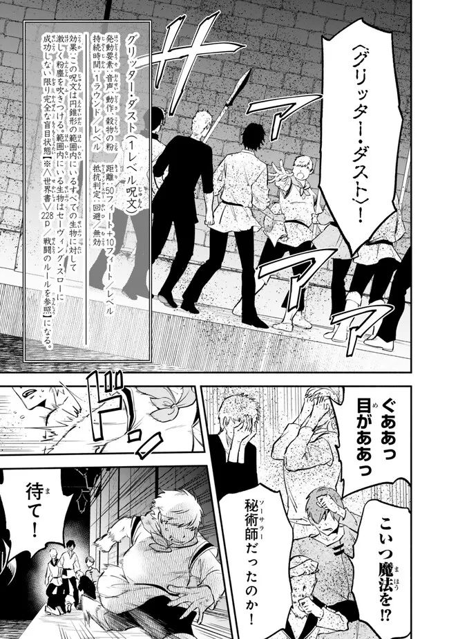 異世界マンチキン　―HP1のままで最強最速ダンジョン攻略― 第98話 - Page 3