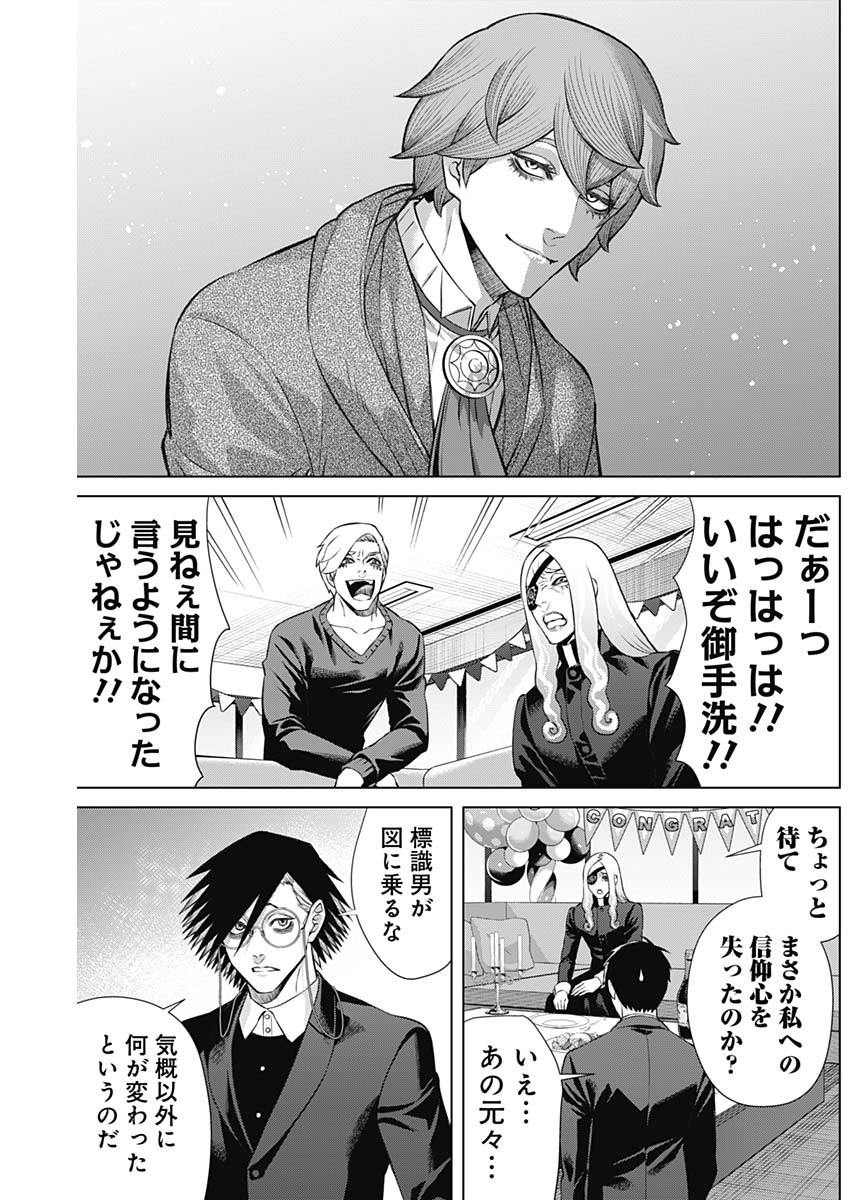 ジャンケットバンク 第108話 - Page 10