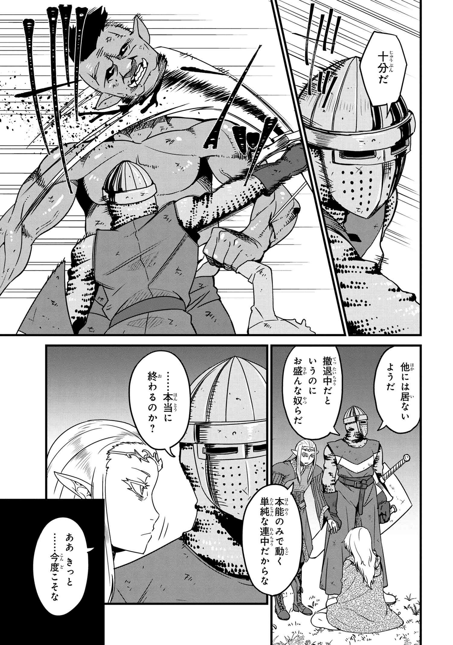 オーク英雄物語 忖度列伝 第0話 - Page 5