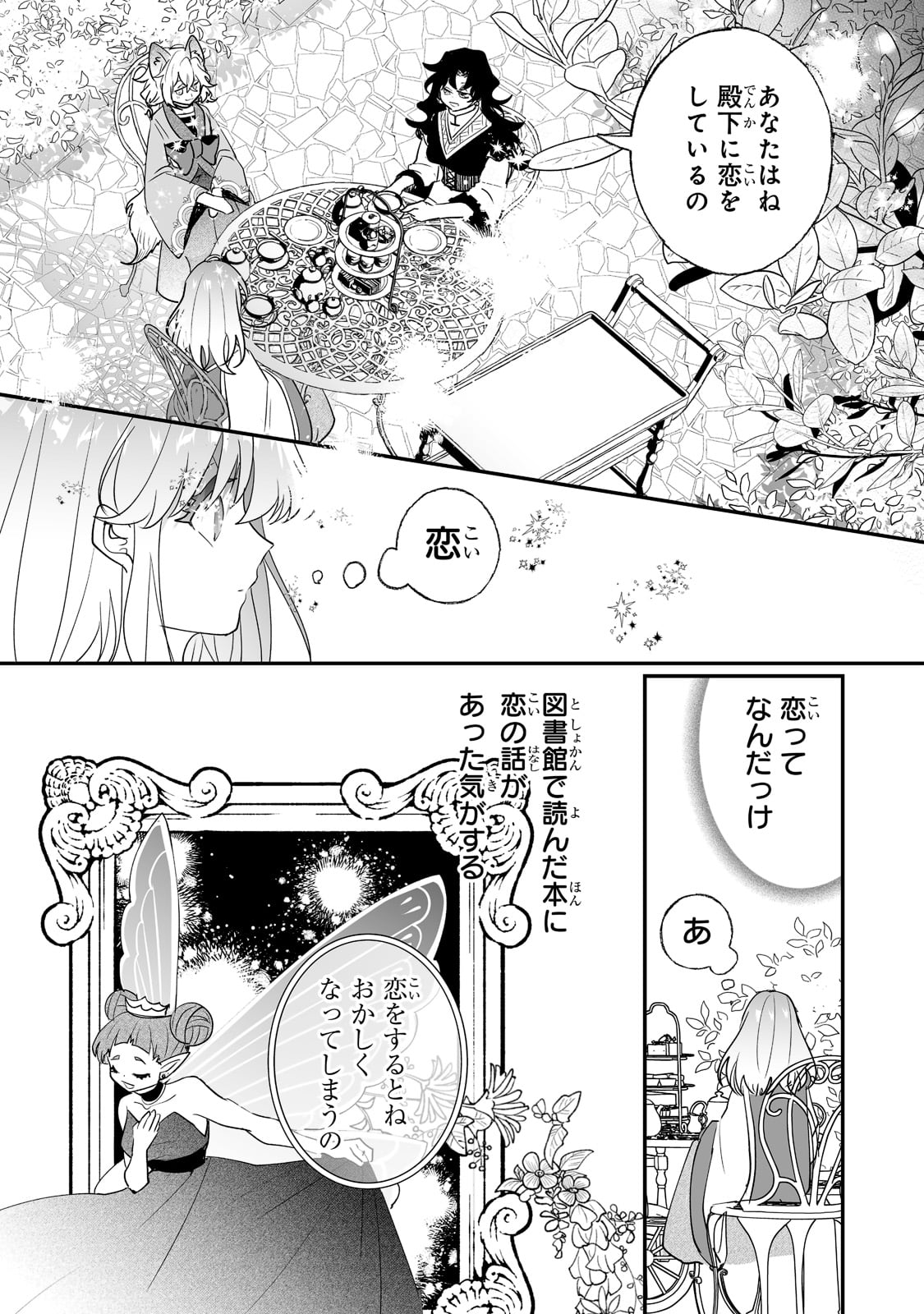 二度と家には帰りません！ 第30話 - Page 6