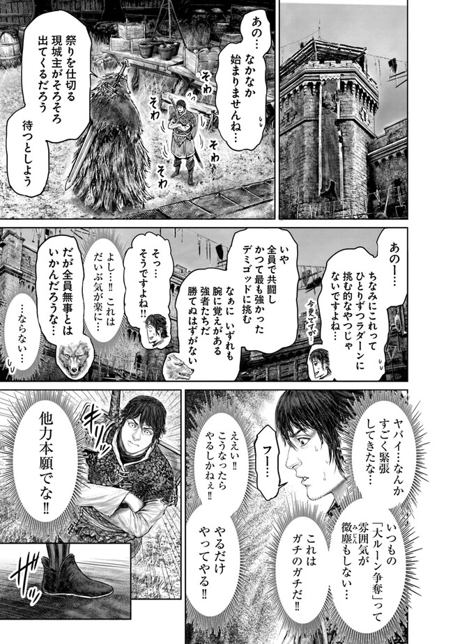 ELDEN RING　黄金樹への道 第38話 - Page 17