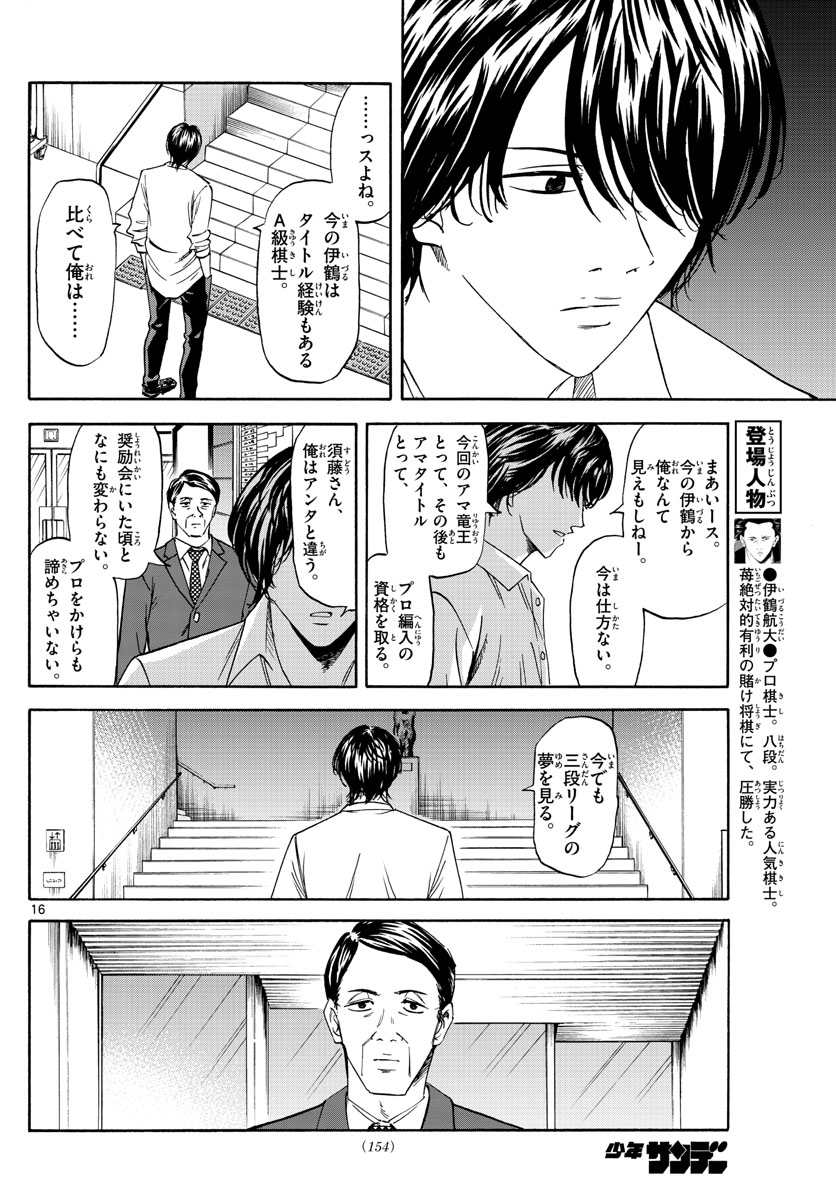龍と苺 第16話 - Page 16
