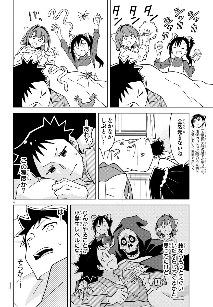 あつまれ！ふしぎ研究部 第248話 - Page 4