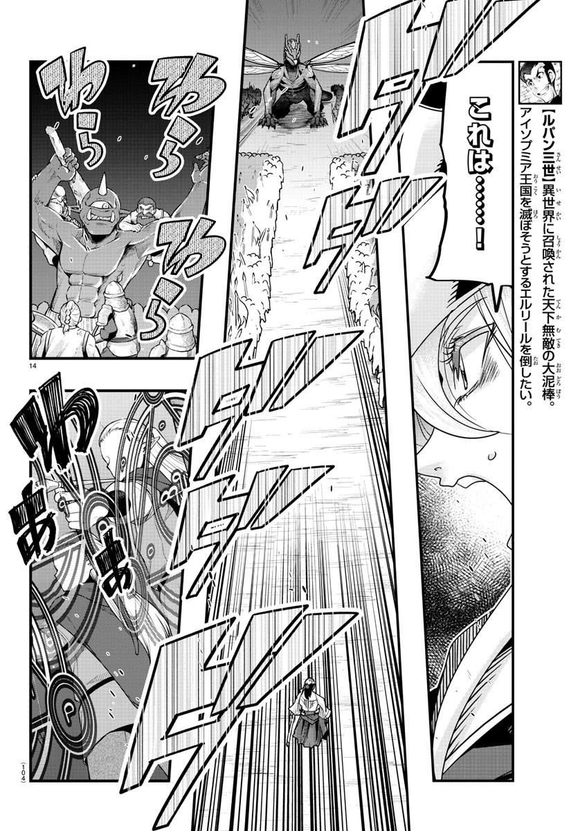 ルパン三世 異世界の姫君 ネイバーワールドプリンセス 第59話 - Page 14