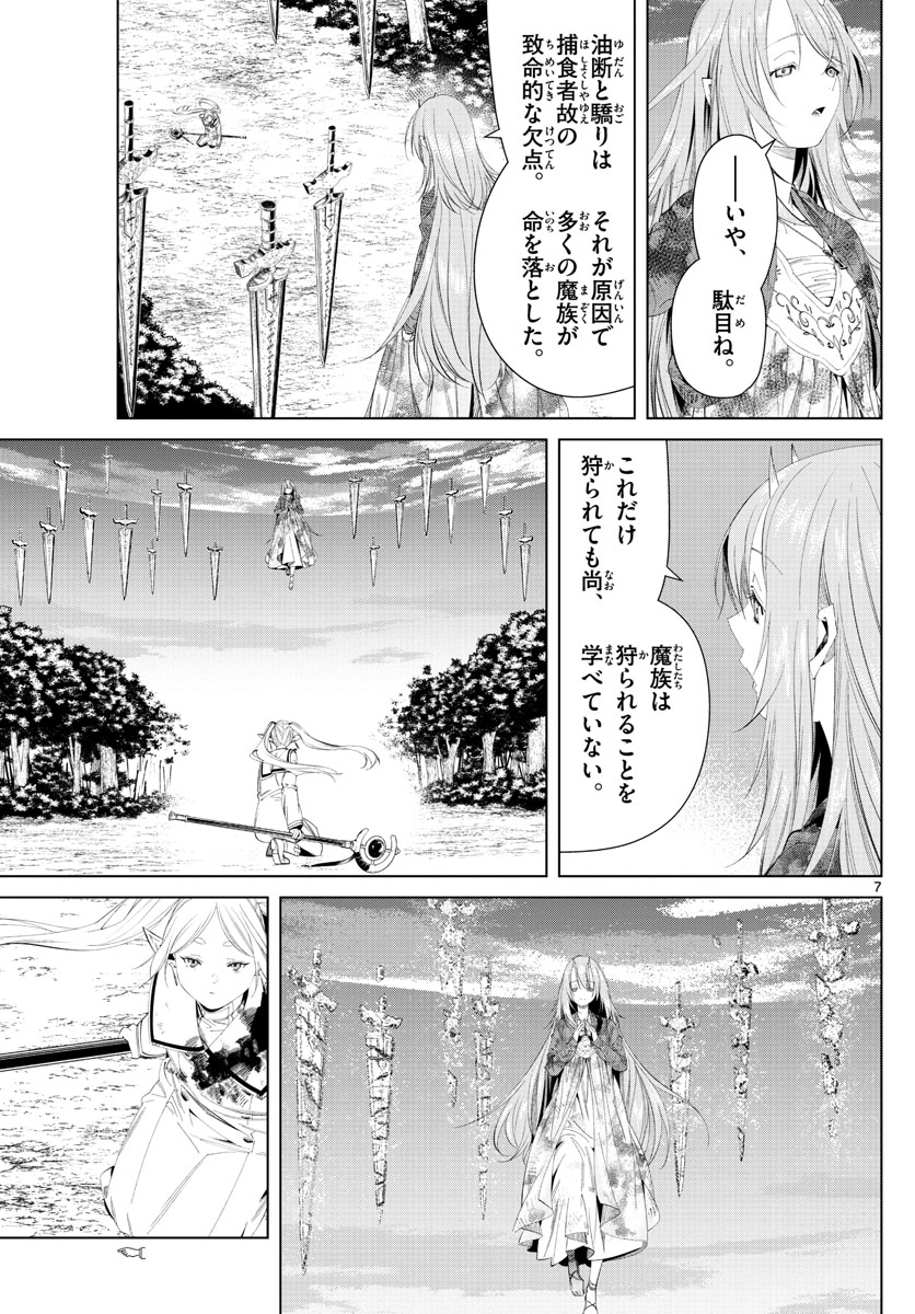 葬送のフリーレン 第99話 - Page 7