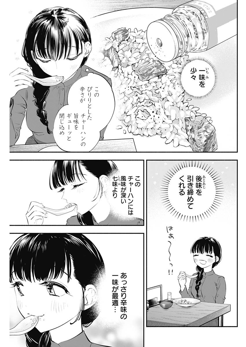 女優めし 第18話 - Page 17