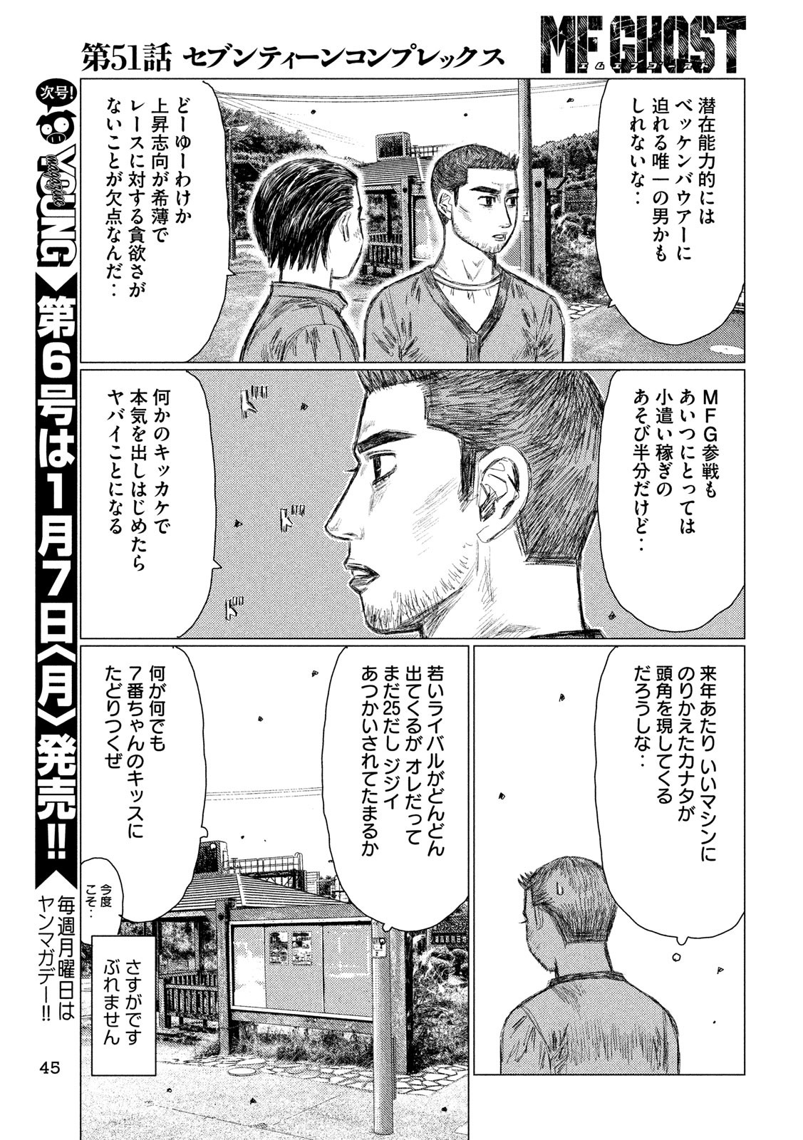 MFゴースト 第51話 - Page 15