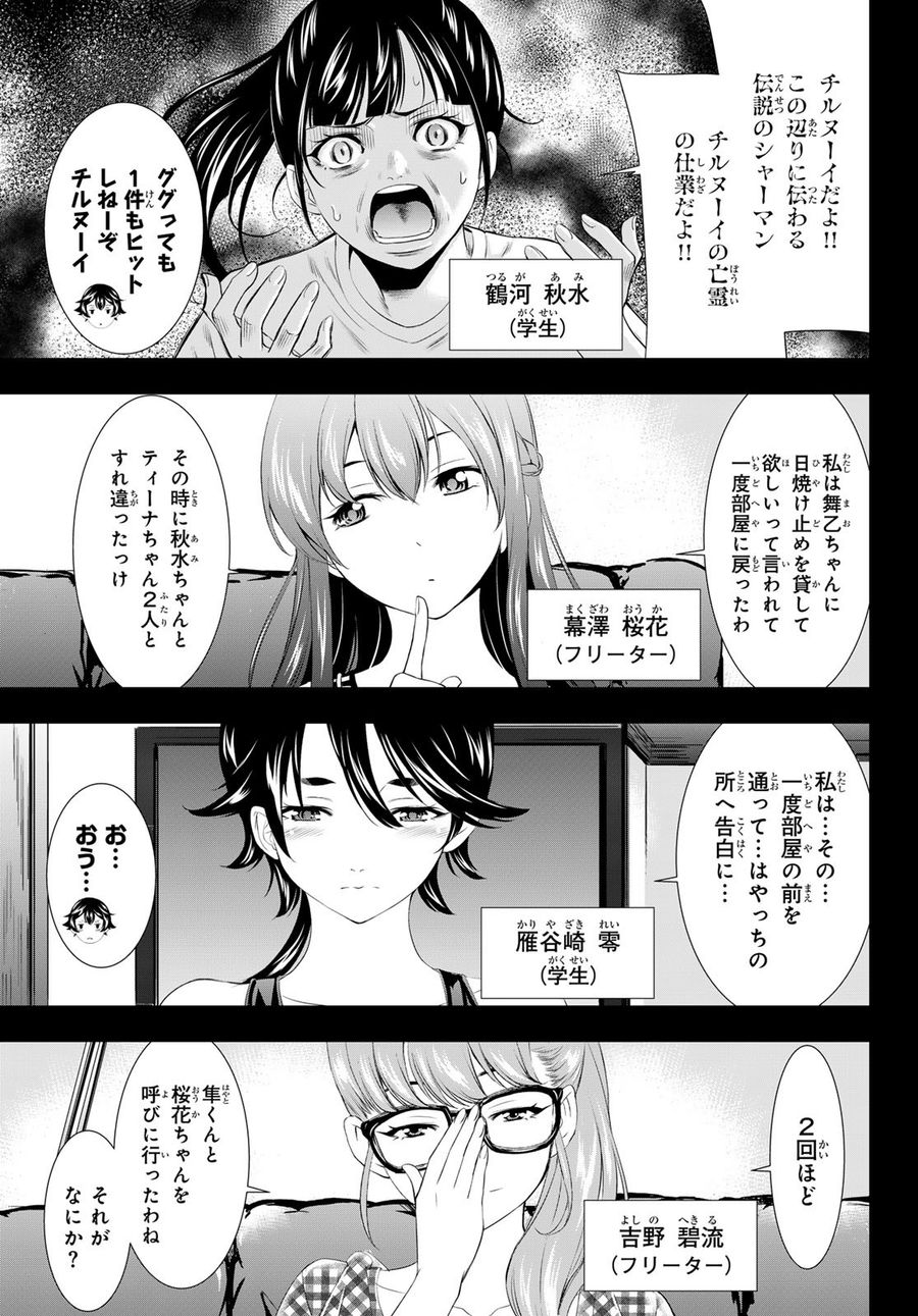 女神のカフェテラス 第116話 - Page 11