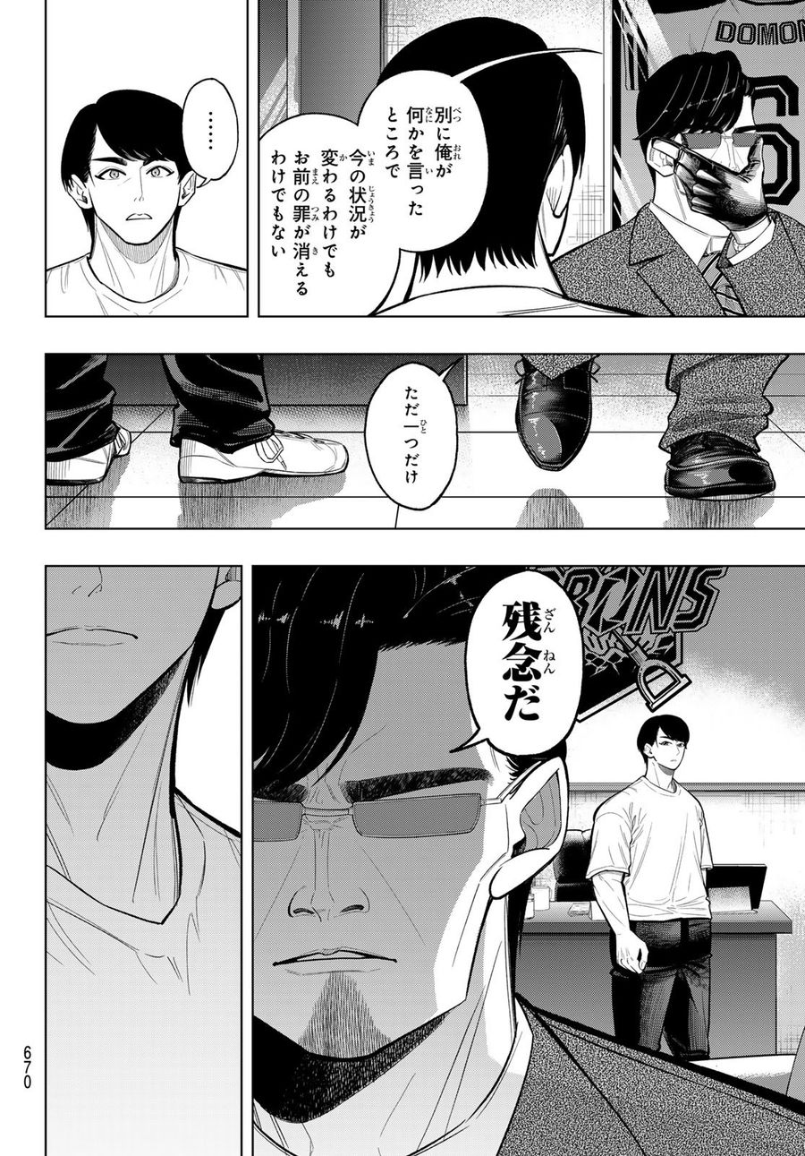 ドラハチ 第11話 - Page 2