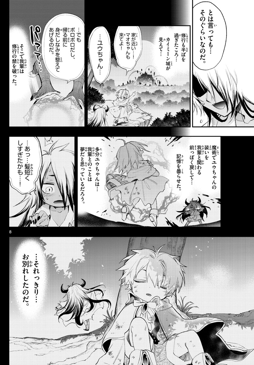 魔王城でおやすみ 第257話 - Page 8