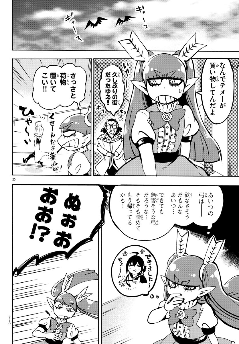 魔入りました！入間くん 第100話 - Page 21